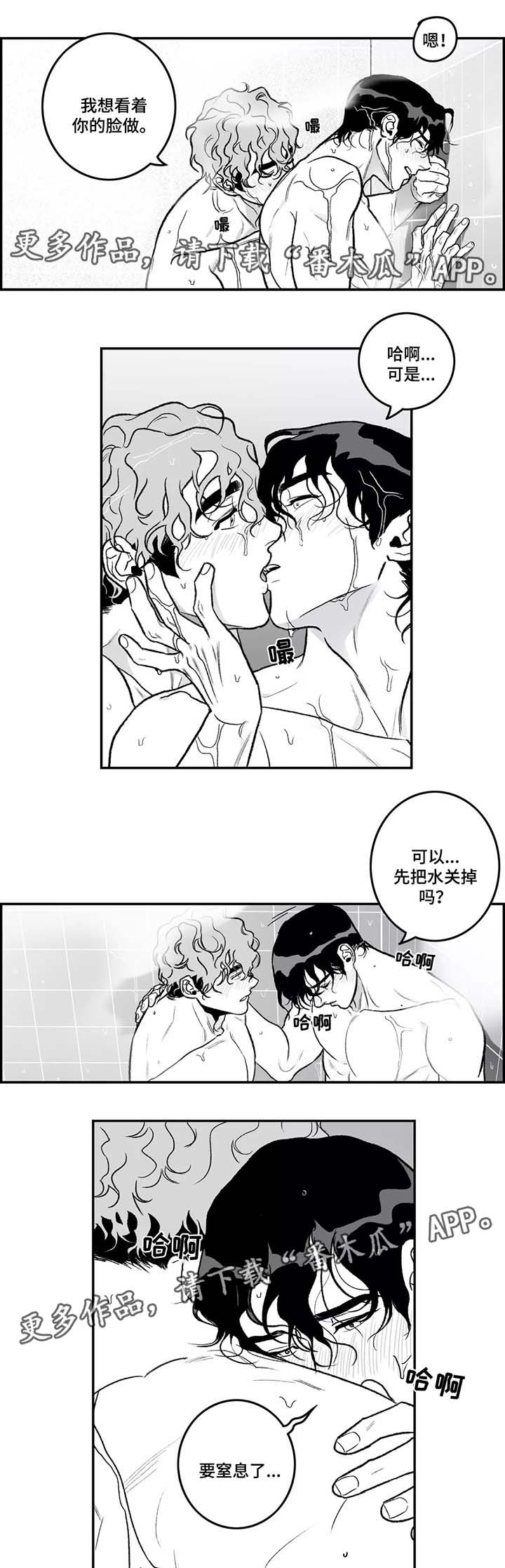 好老师漫画,第29章：隐瞒4图