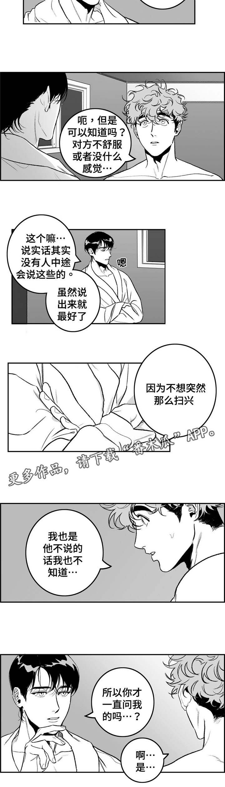 好老师漫画,第18章：真的喜欢5图