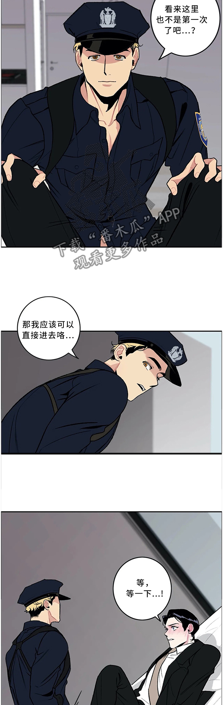好老师漫画,第51章：警察与小偷5图