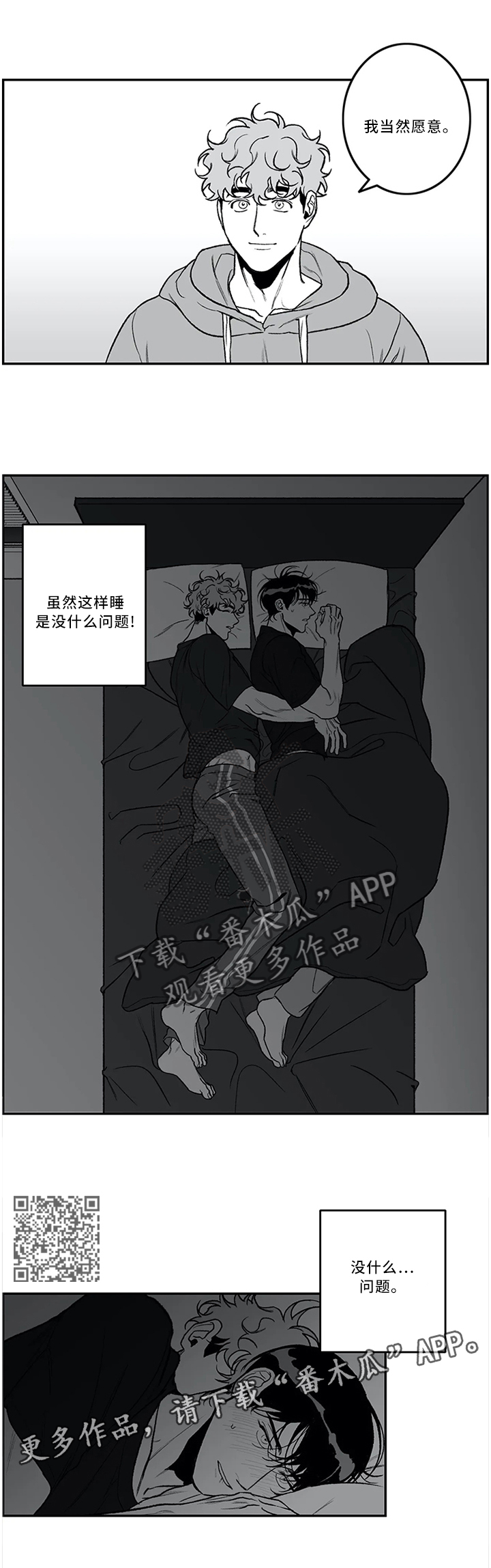 好老师漫画,第43章：没什么问题!4图