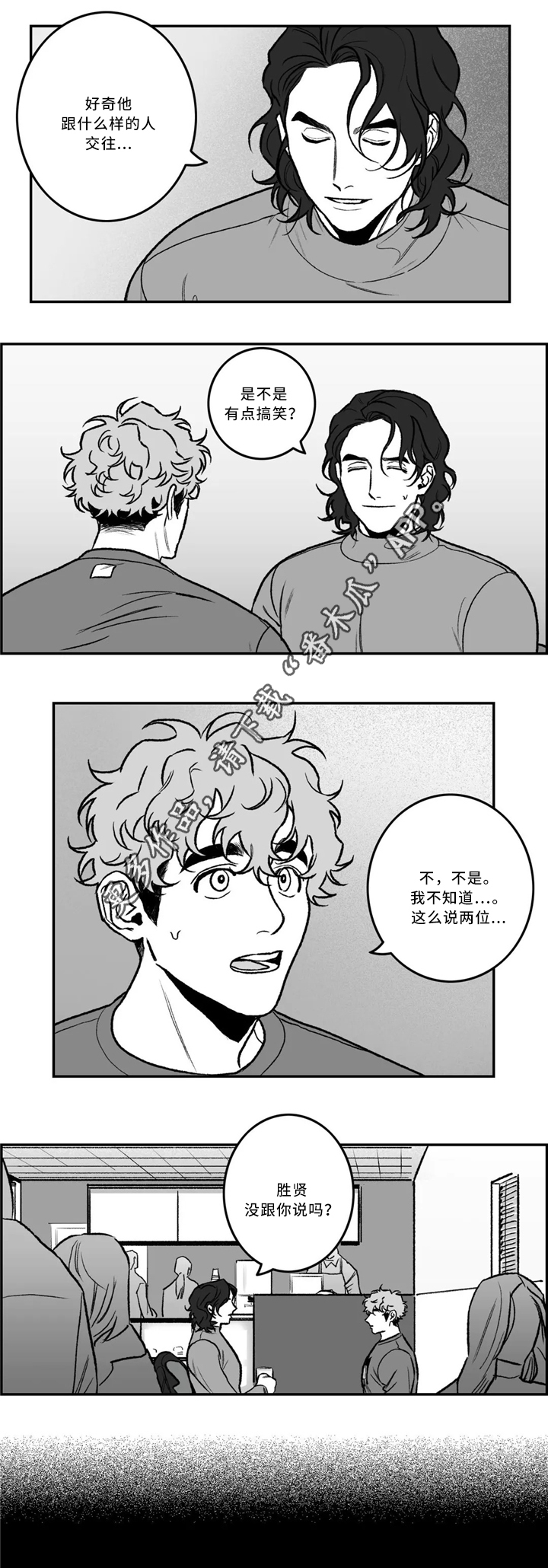 好老师漫画,第30章：一起吃饭3图