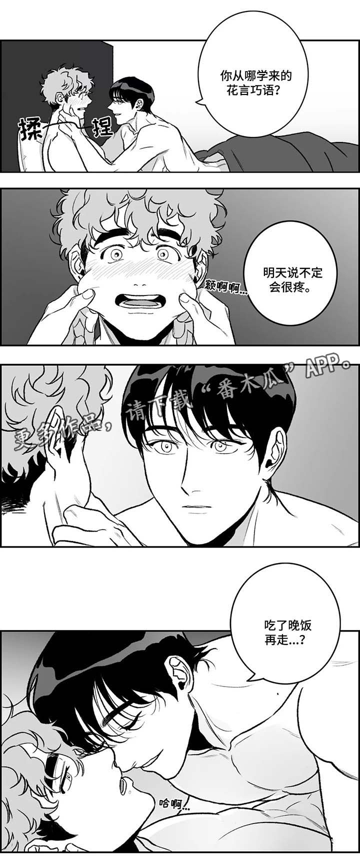 好老师漫画,第29章：隐瞒5图