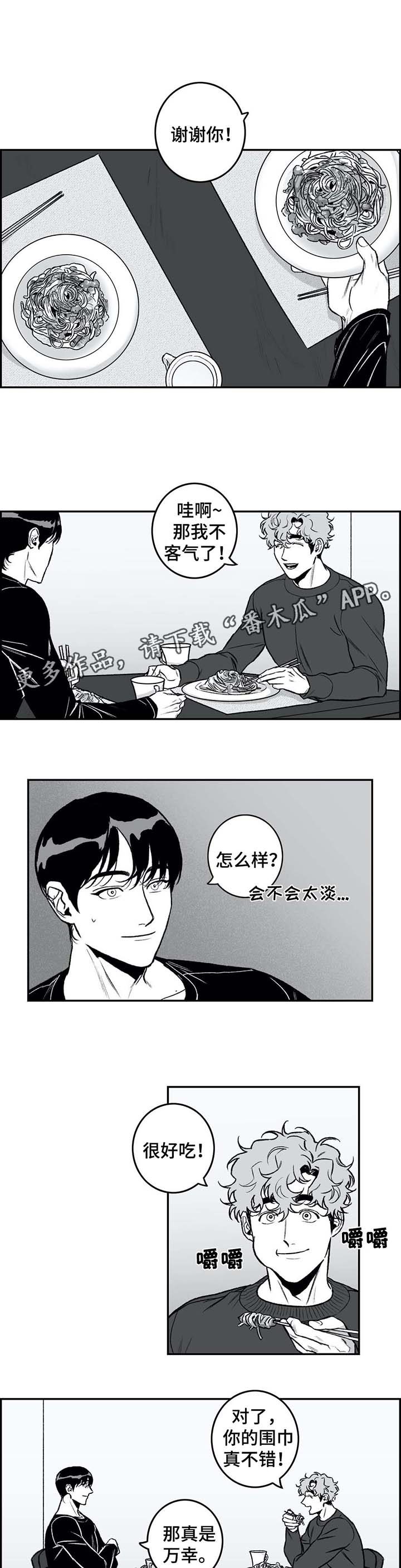 好老师漫画,第28章：慢慢来3图