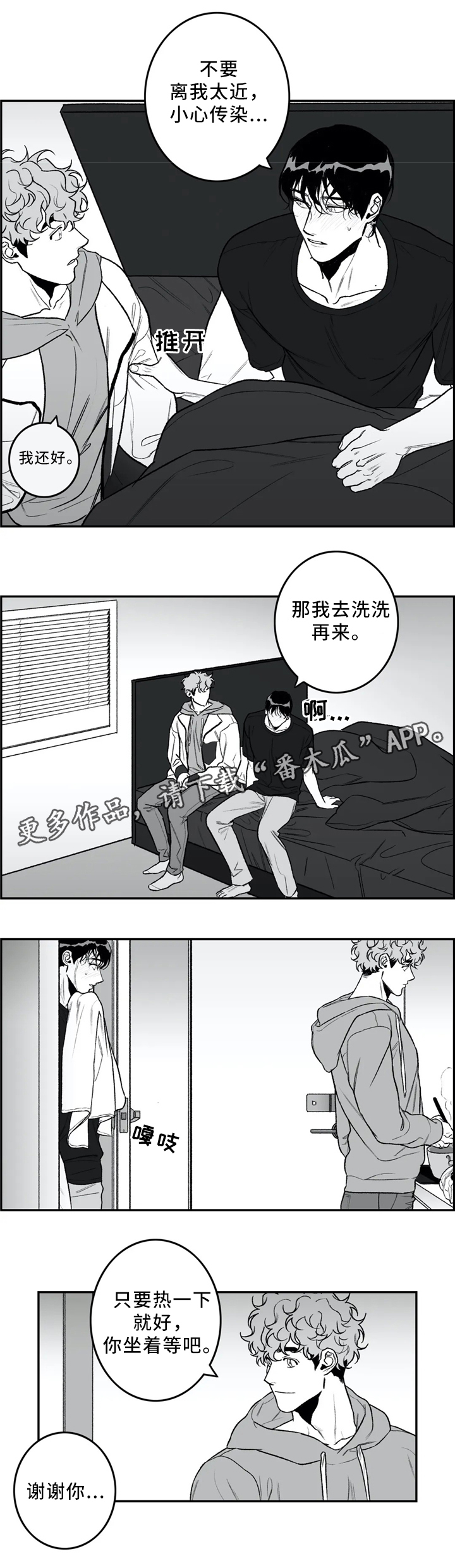 好老师漫画,第41章：看”书”2图