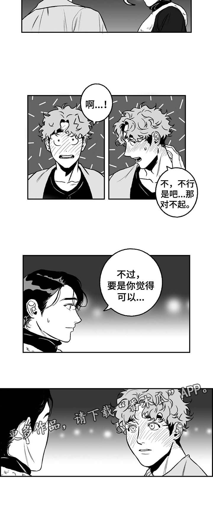 好老师漫画,第23章：第二轮5图