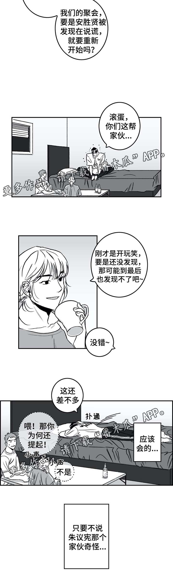 好老师漫画,第27章：聊天4图