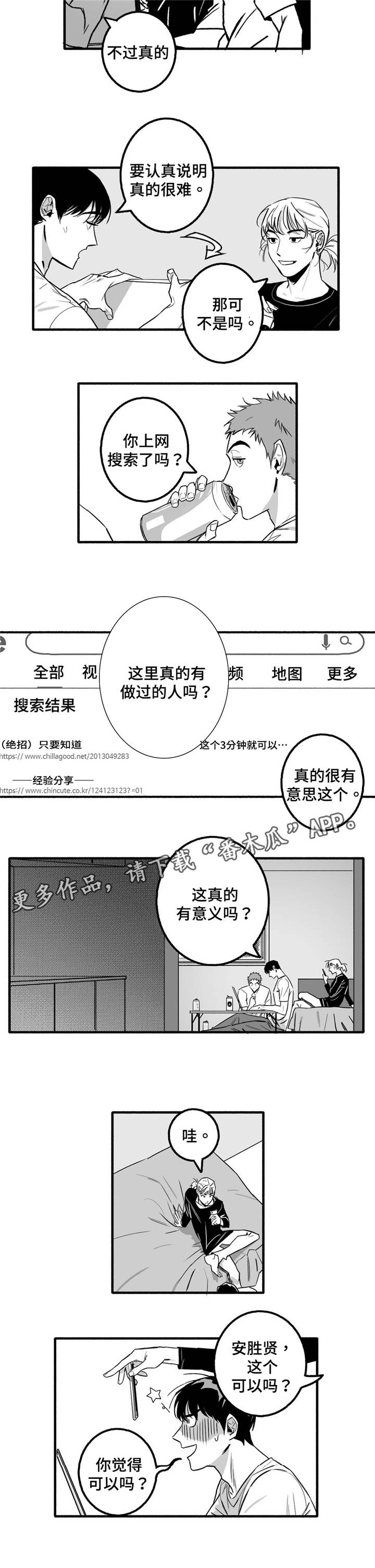 好老师漫画,第6章：调节气氛3图