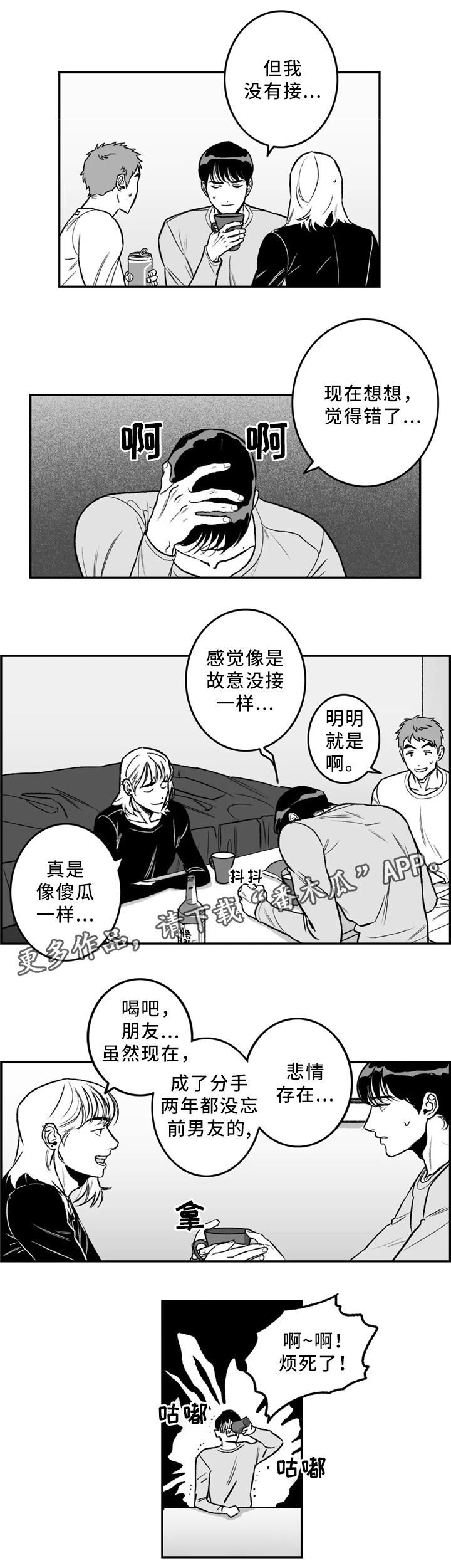 好老师漫画,第31章：要不要问问?2图