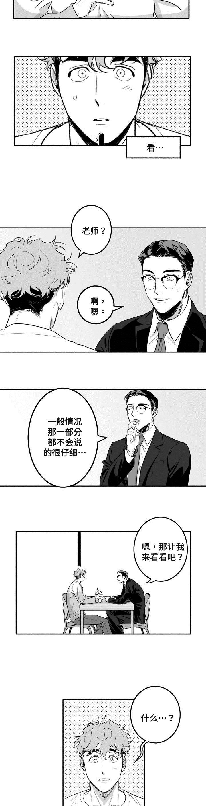 好老师漫画,第3章：第一次授课5图