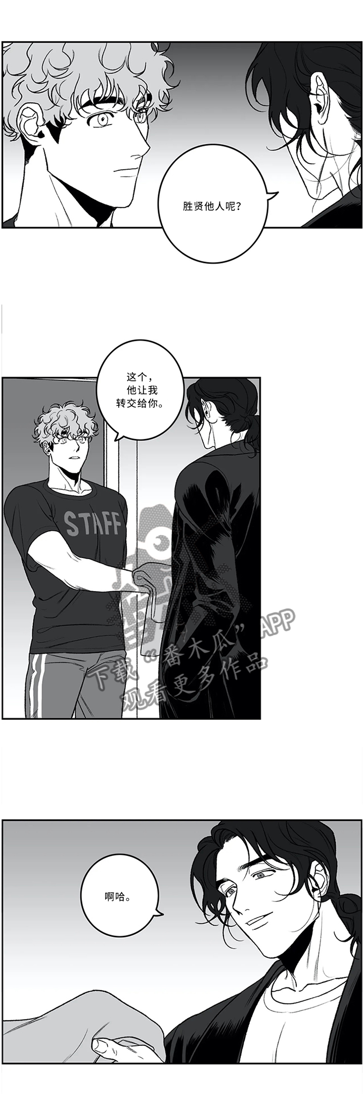 好老师漫画,第45章：进展顺利1图