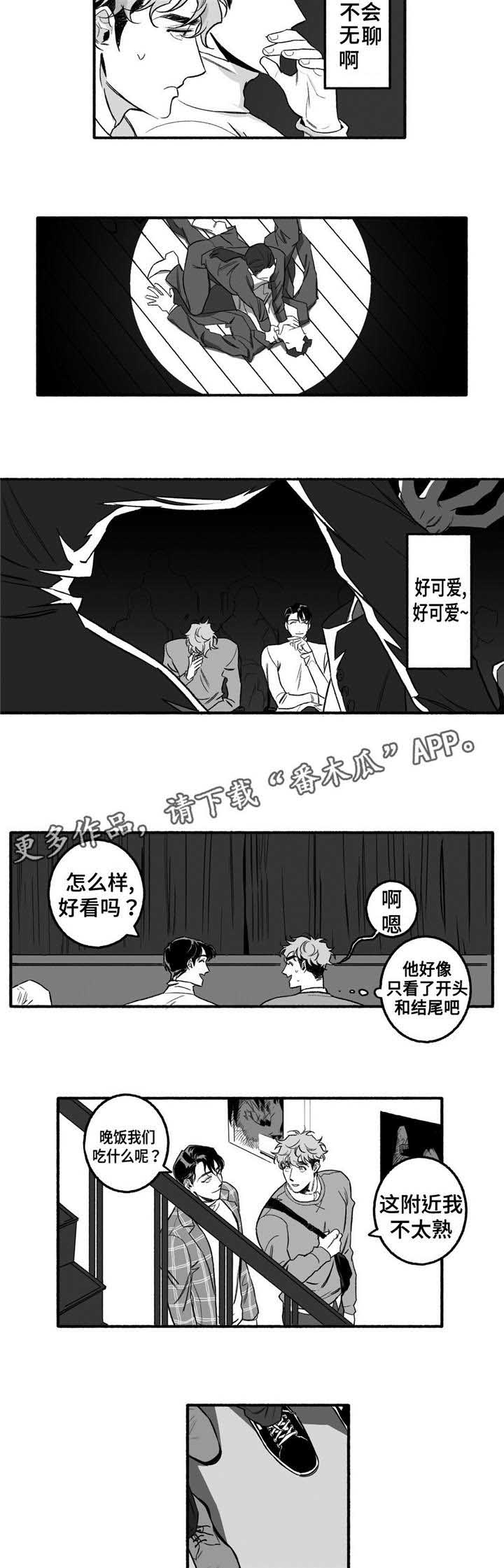 好老师漫画,第10章：愉快的时光4图
