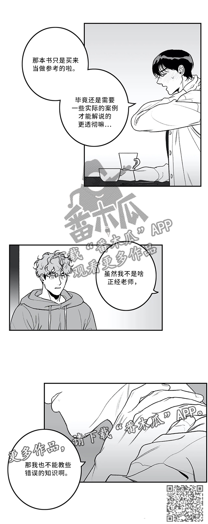 好老师漫画,第42章：为人师表3图