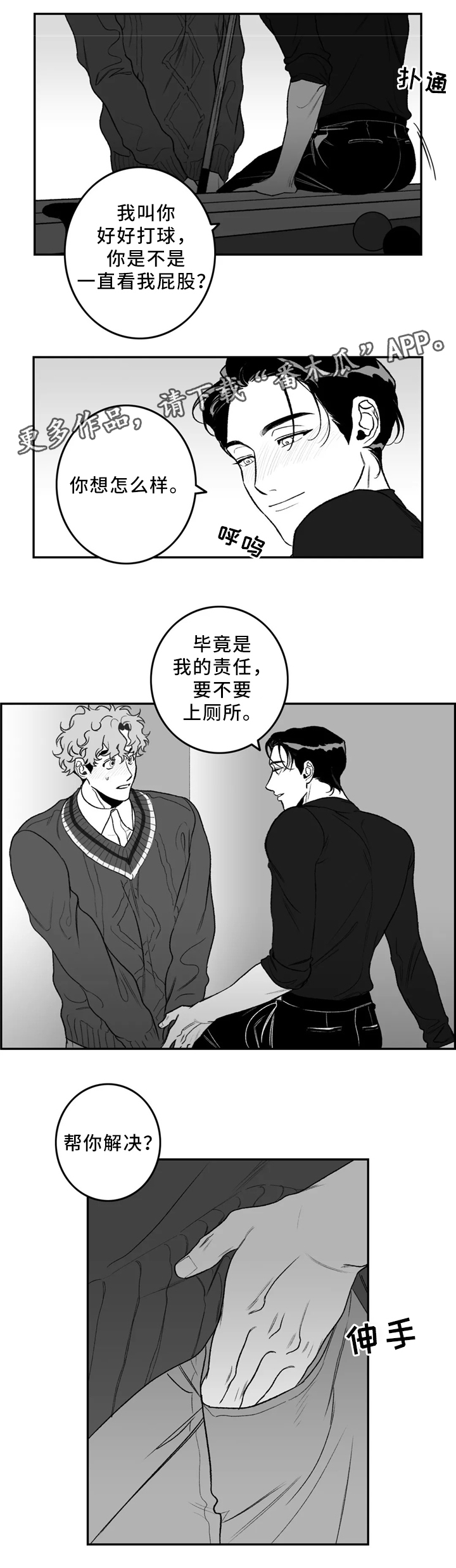 好老师漫画,第37章：你帮我吧3图