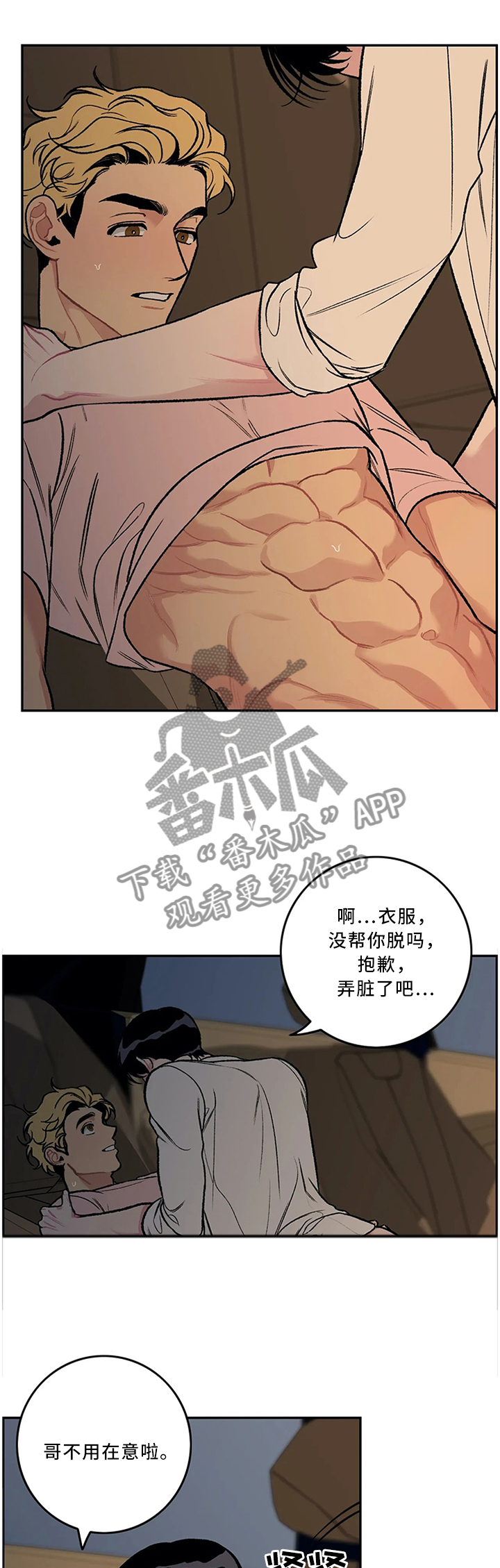 好老师漫画,第58章：杯面(完结)1图