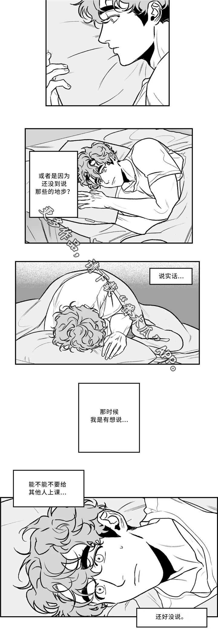 好老师漫画,第30章：一起吃饭5图