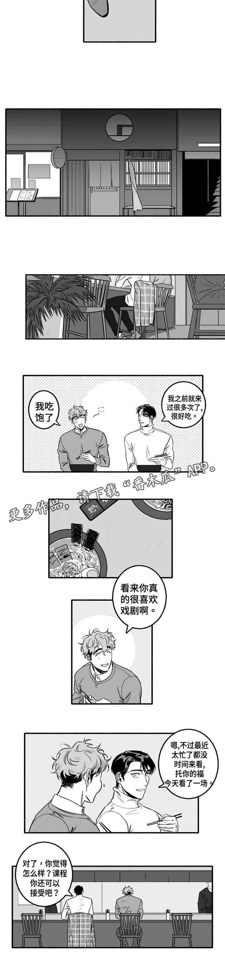 好老师漫画,第10章：愉快的时光5图