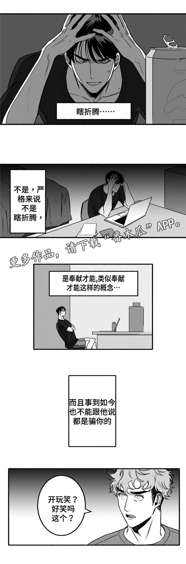 好老师漫画,第12章：瞎折腾2图