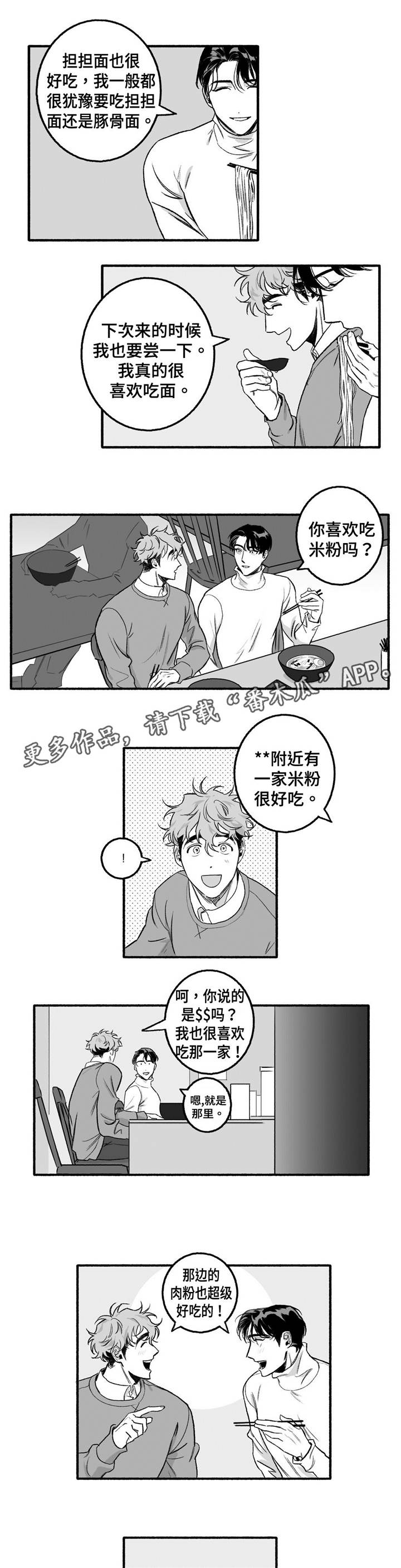 好老师漫画,第10章：愉快的时光2图