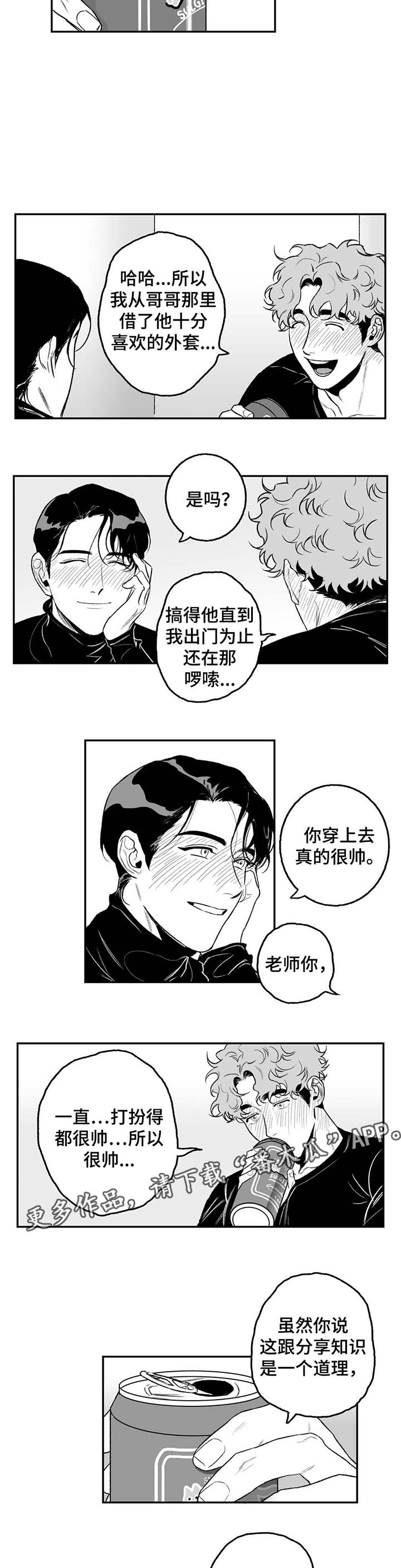 好老师漫画,第23章：第二轮2图