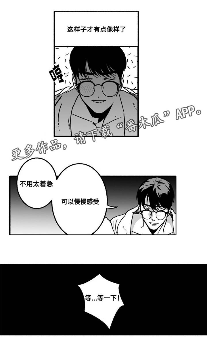 好老师漫画,第9章：约会？1图