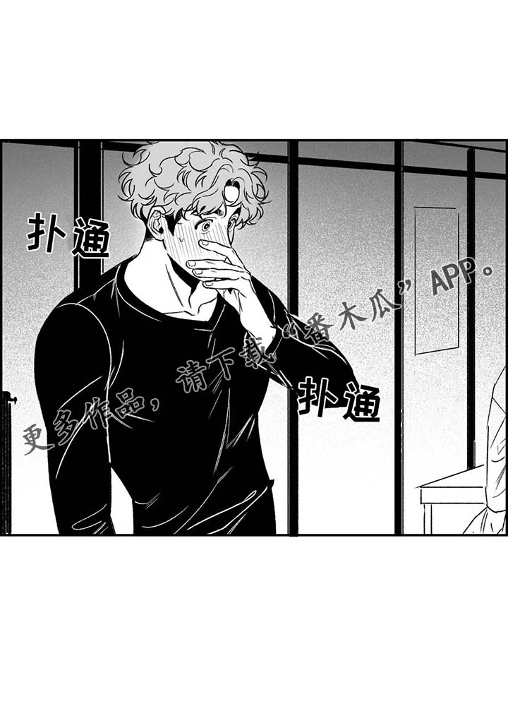 好老师漫画,第21章：正在演戏1图