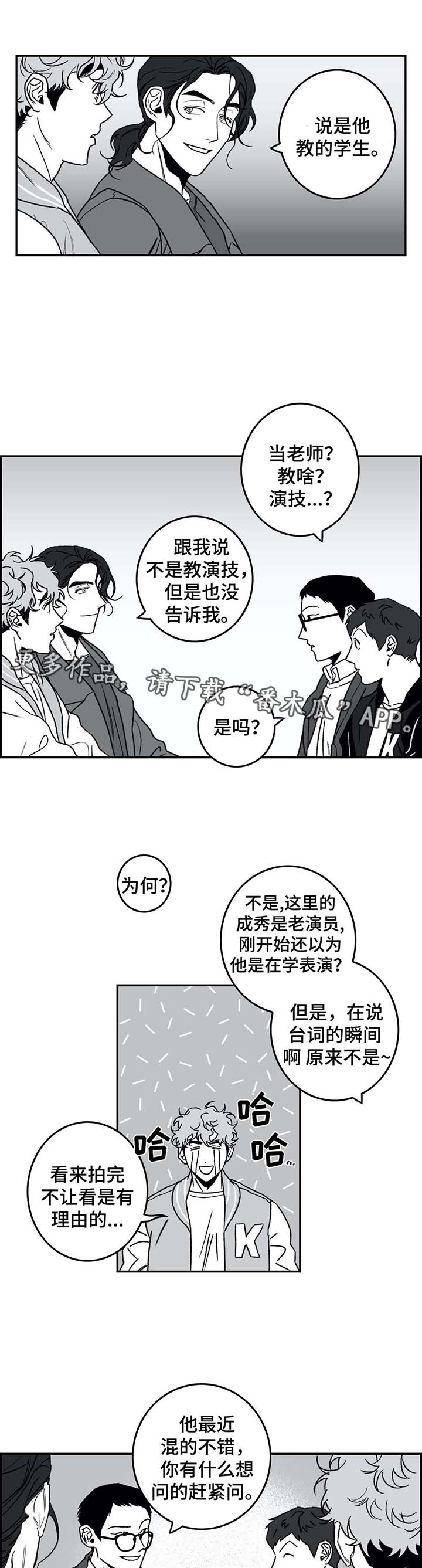 好老师漫画,第27章：聊天3图