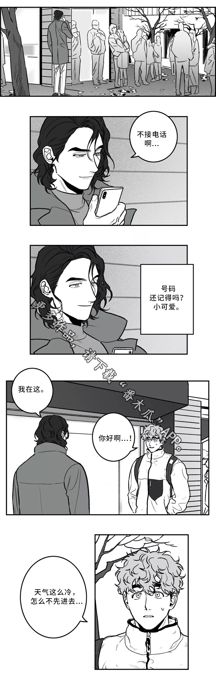 好老师漫画,第30章：一起吃饭1图