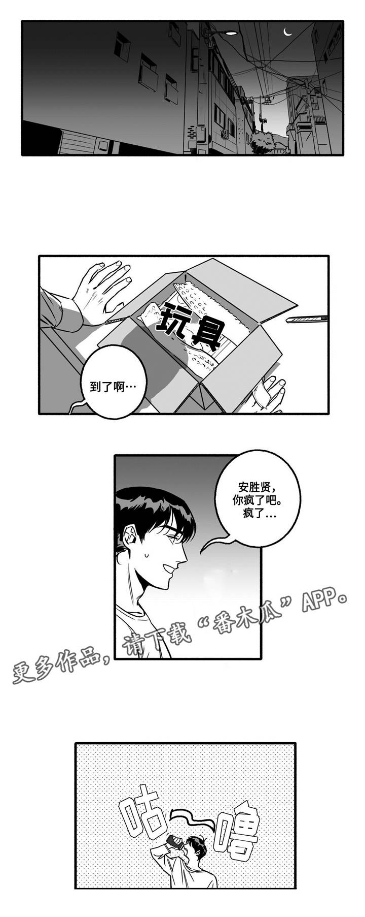 好老师漫画,第8章：骗子？4图