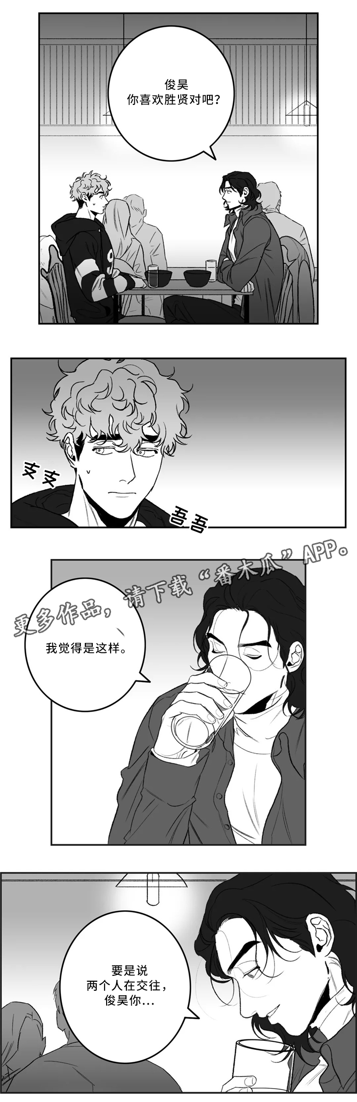 好老师漫画,第34章：喜欢的类型1图