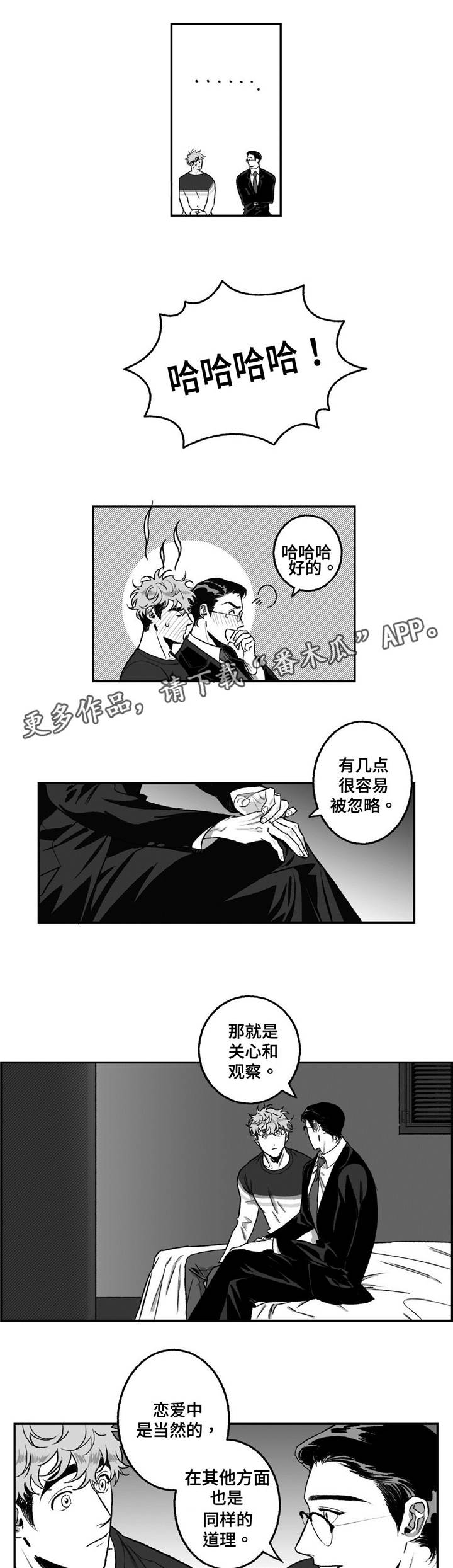 好老师漫画,第16章：新的课程4图