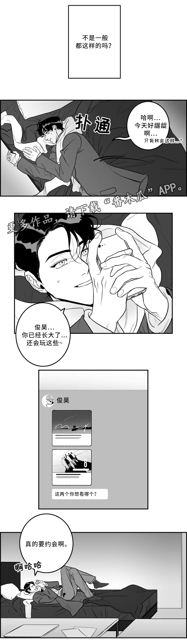 好老师漫画,第35章：约会1图