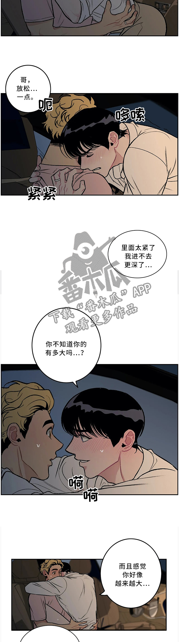 好老师漫画,第58章：杯面(完结)3图