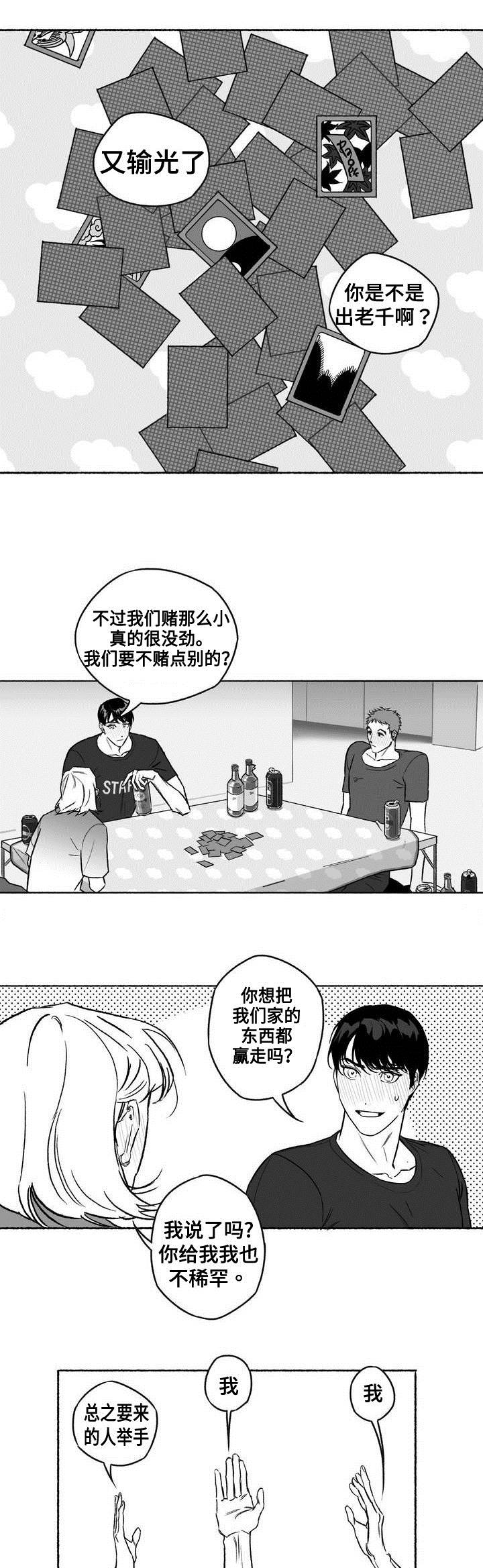 好老师漫画,第1章：私人课程1图