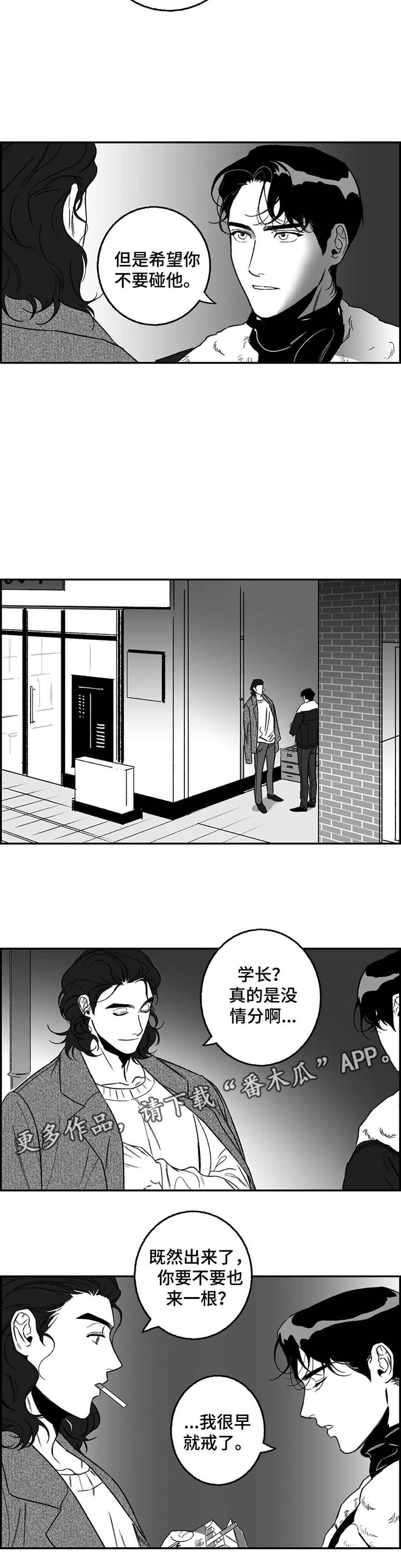 好老师漫画,第21章：正在演戏2图