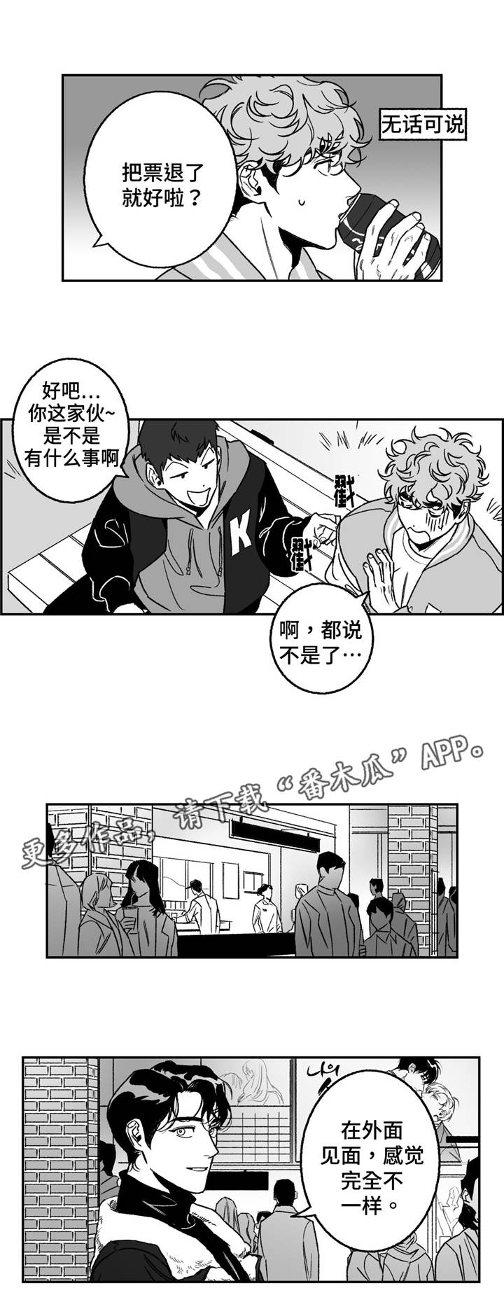 好老师漫画,第19章：电影2图