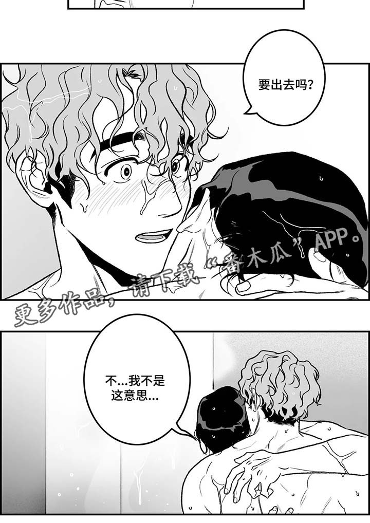 好老师漫画,第29章：隐瞒5图