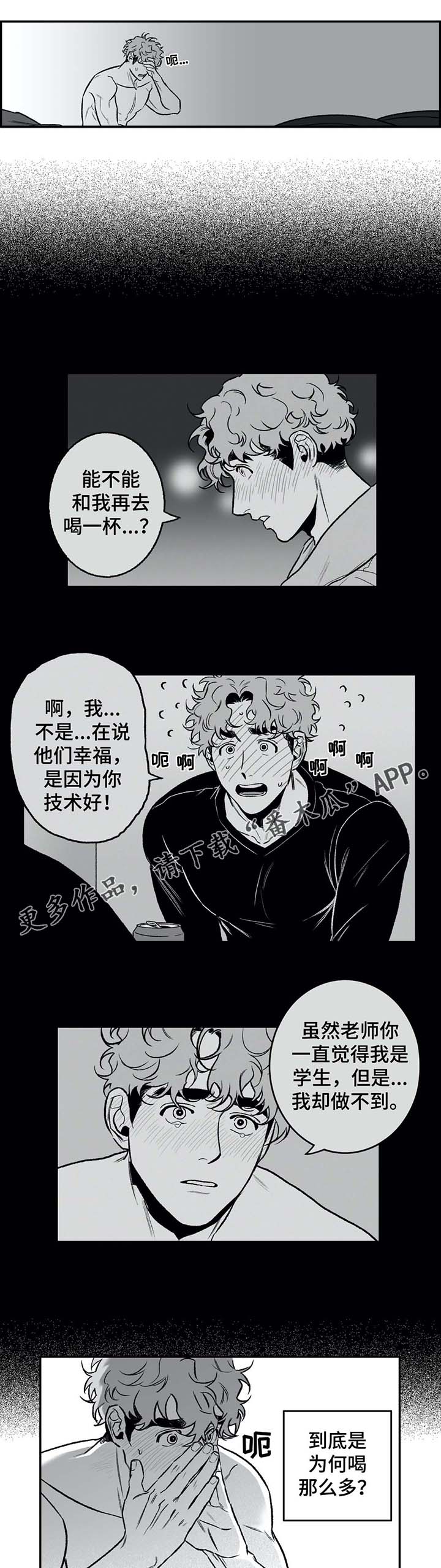 好老师漫画,第25章：路上小心2图