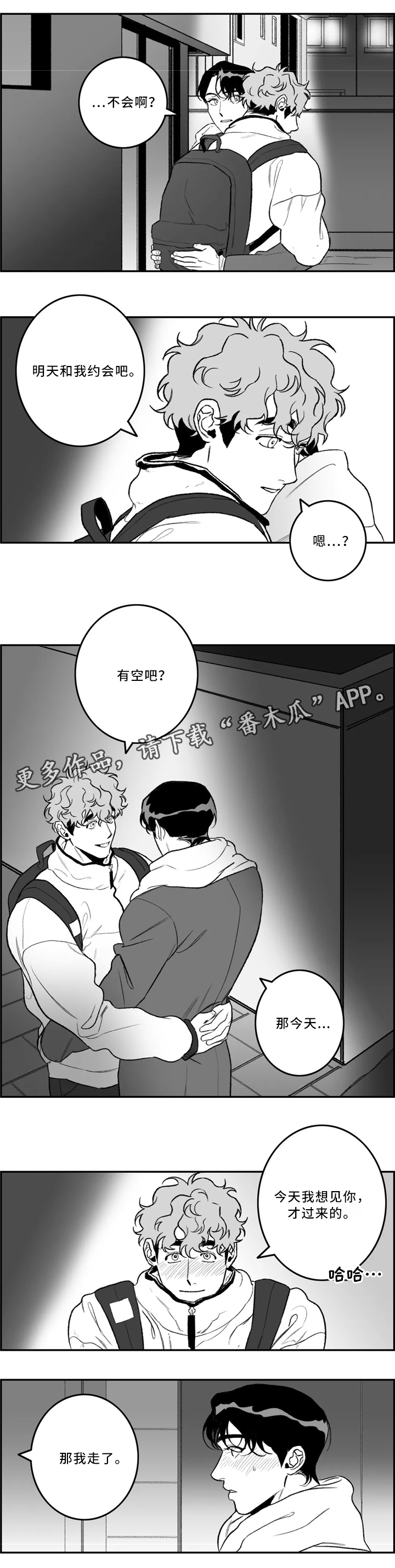 好老师漫画,第35章：约会4图