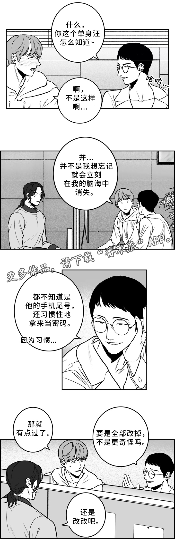 好老师漫画,第31章：要不要问问?5图