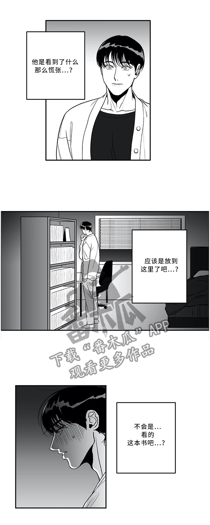 好老师漫画,第42章：为人师表2图