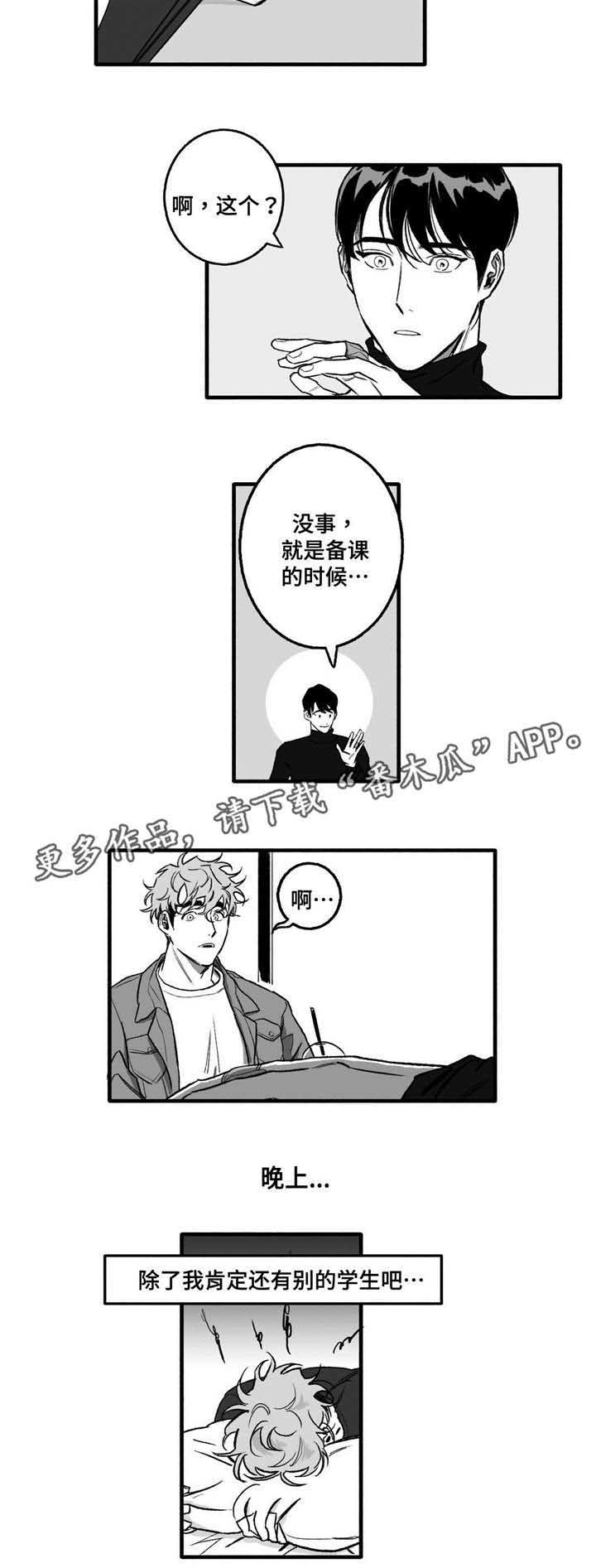 好老师漫画,第13章：失眠3图
