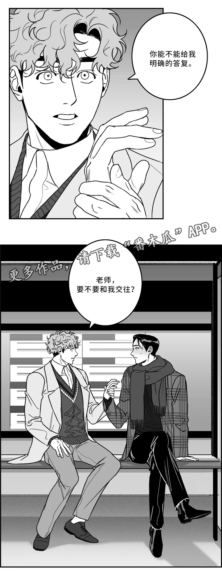 好老师漫画,第38章：和我交往吧3图