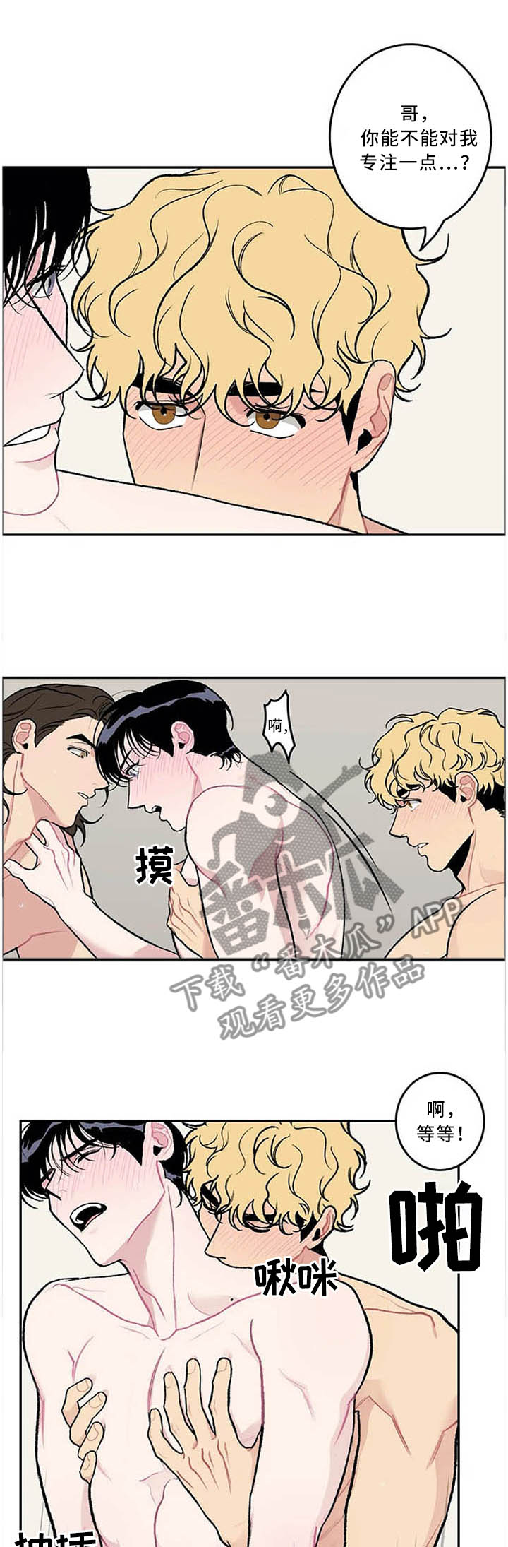 好老师漫画,第54章：三人行2图
