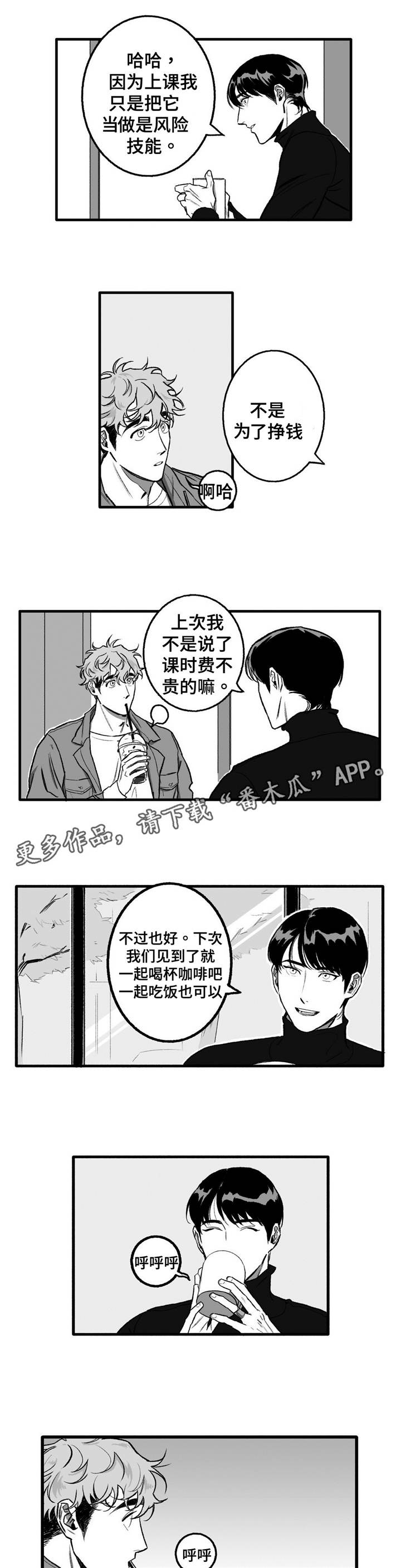 好老师漫画,第13章：失眠1图