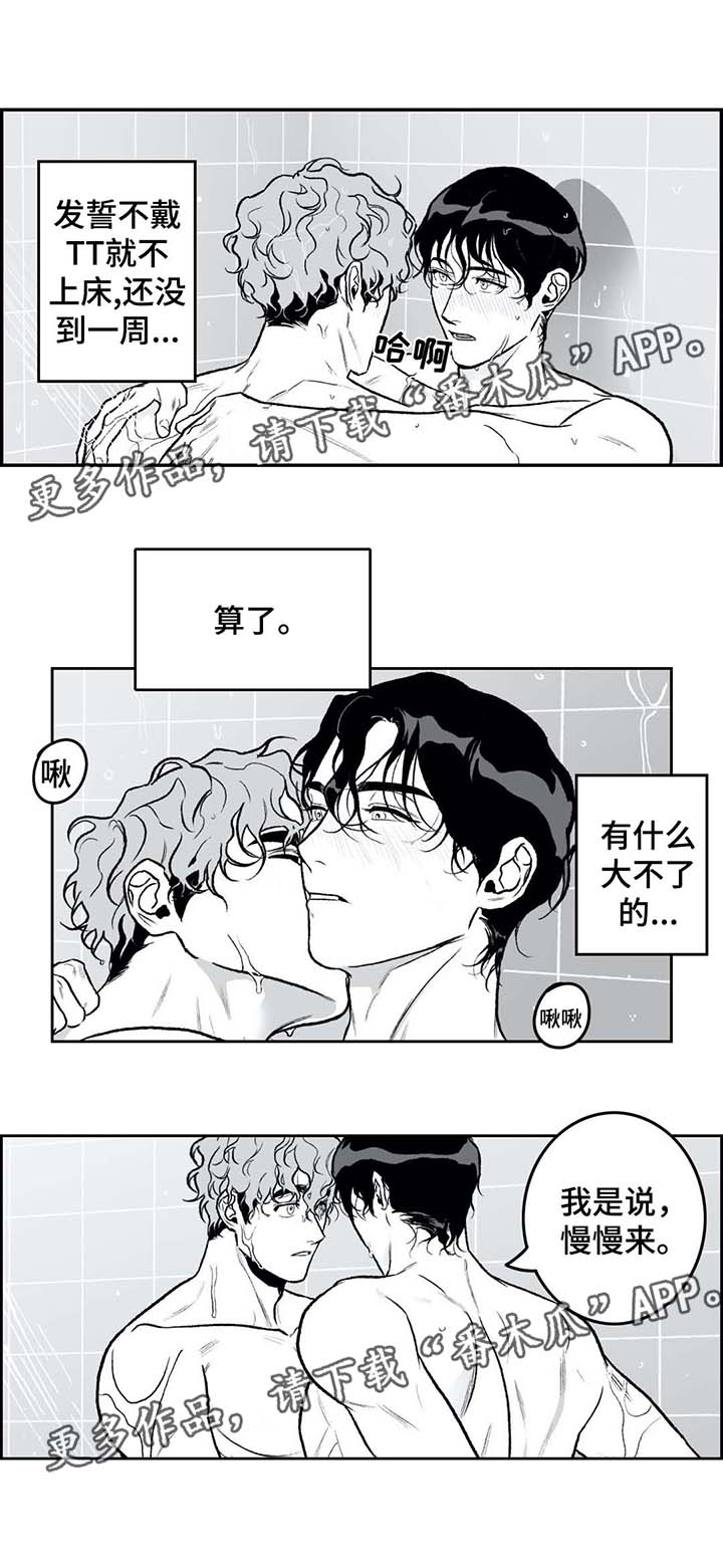 好老师升学帮靠谱吗漫画,第28章：慢慢来5图