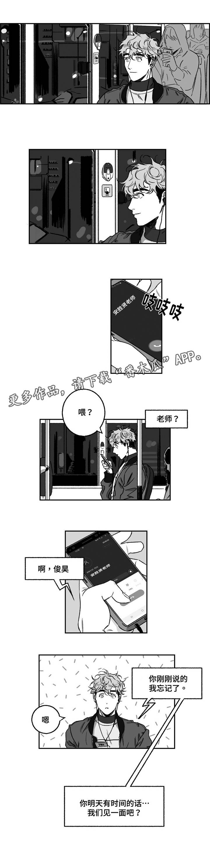 好老师漫画,第15章：补偿5图