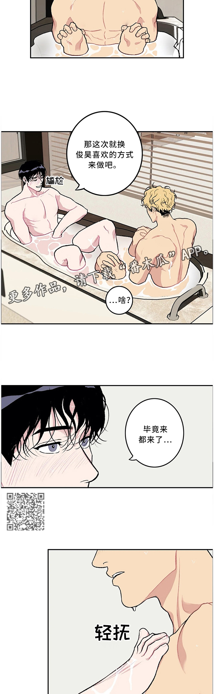 好老师漫画,第50章：cosplay4图