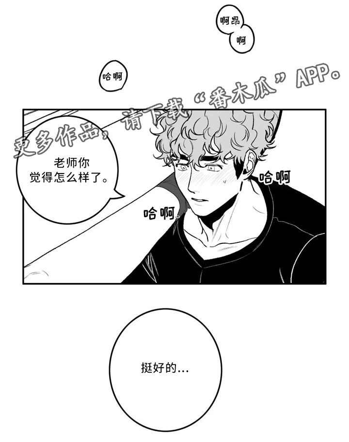 好老师漫画,第32章：摩擦1图