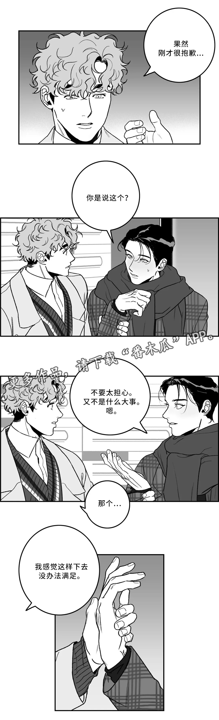 好老师漫画,第38章：和我交往吧2图