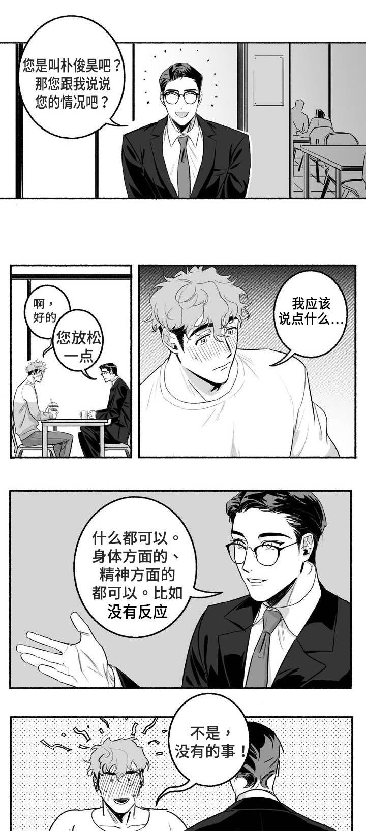 好老师漫画,第3章：第一次授课1图